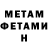 МЕТАМФЕТАМИН витя Dan Duffey
